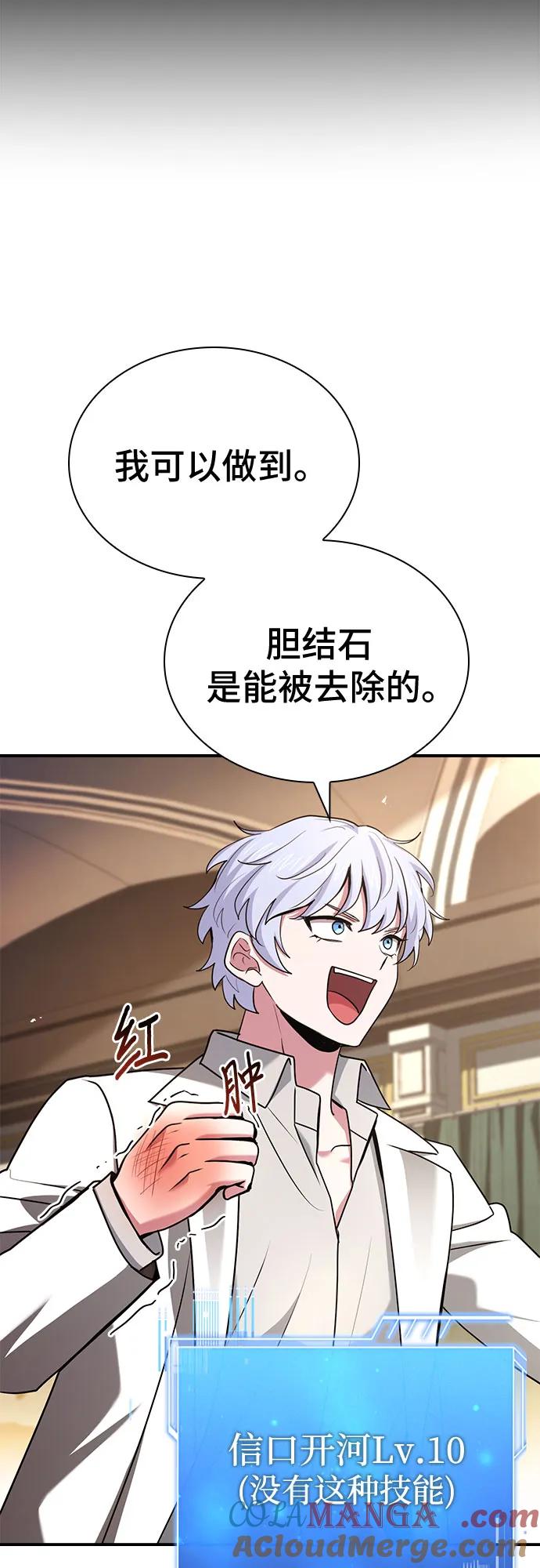 《卖药的皇太子》第51话 第34页