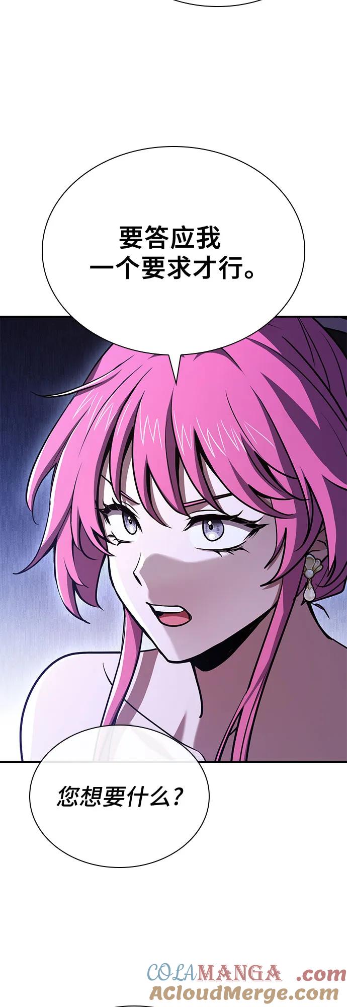 《卖药的皇太子》第51话 第37页
