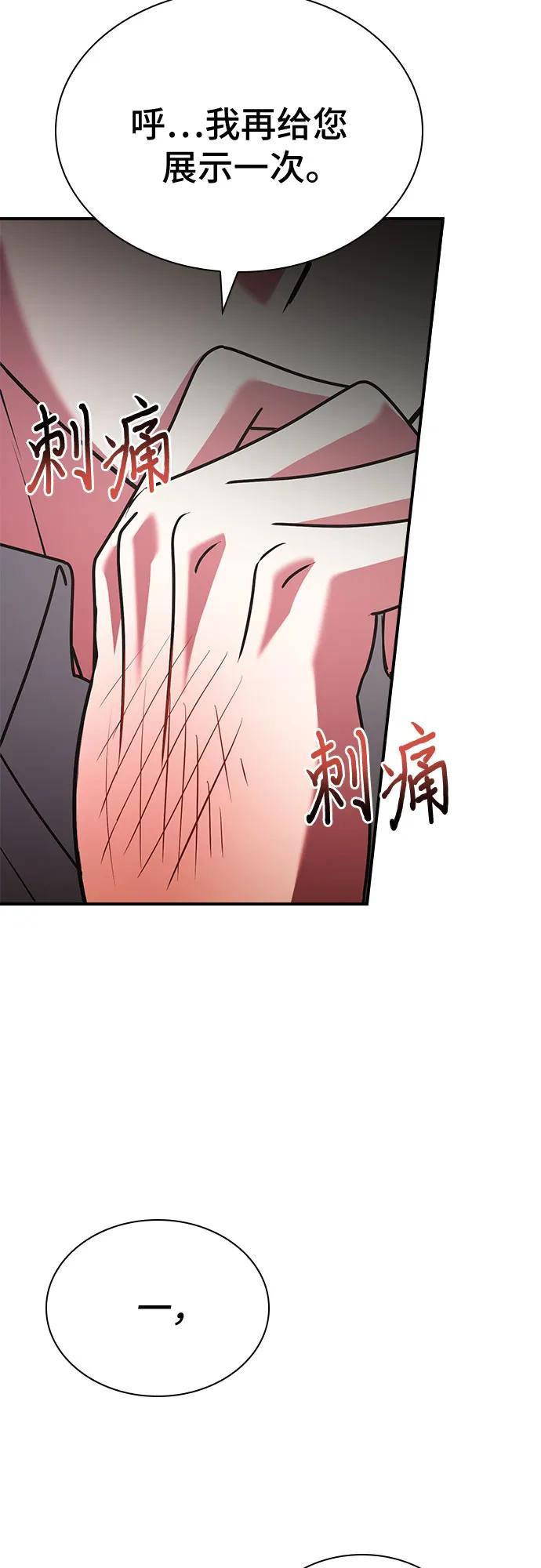 《卖药的皇太子》第51话 第12页