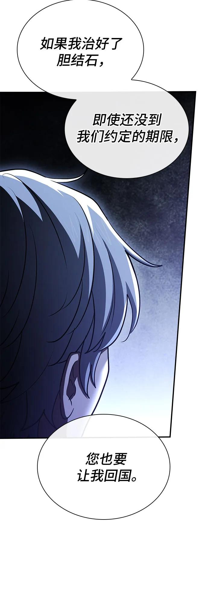《卖药的皇太子》第51话 第38页