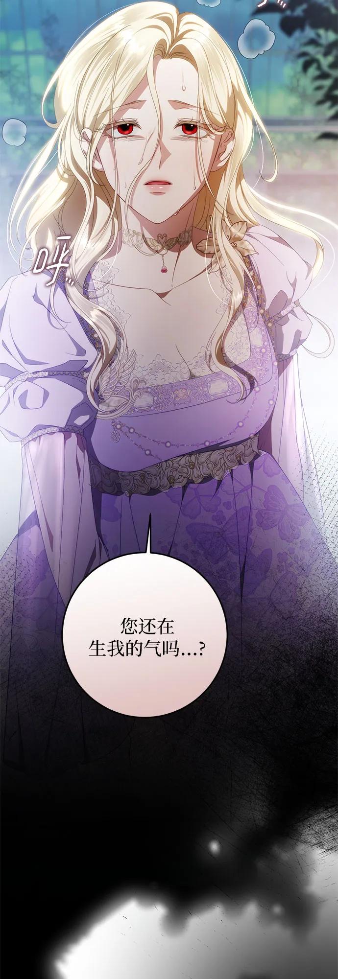 《幸存王女的微笑背后》第55话 第17页