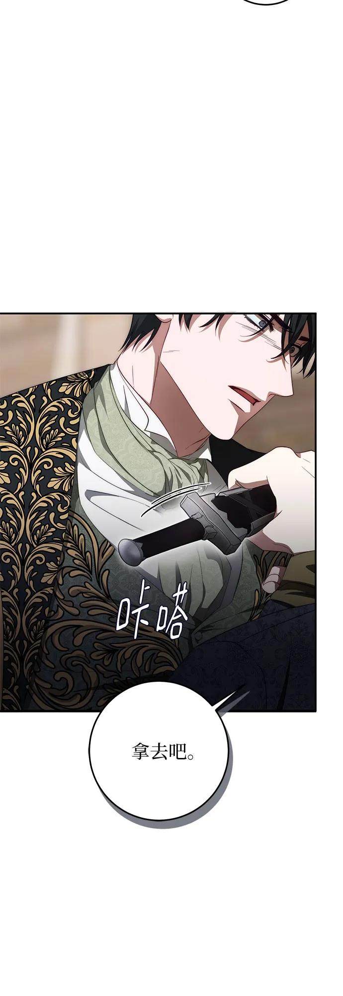 《幸存王女的微笑背后》第55话 第84页