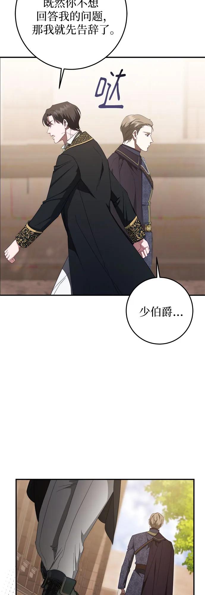 《幸存王女的微笑背后》第55话 第71页