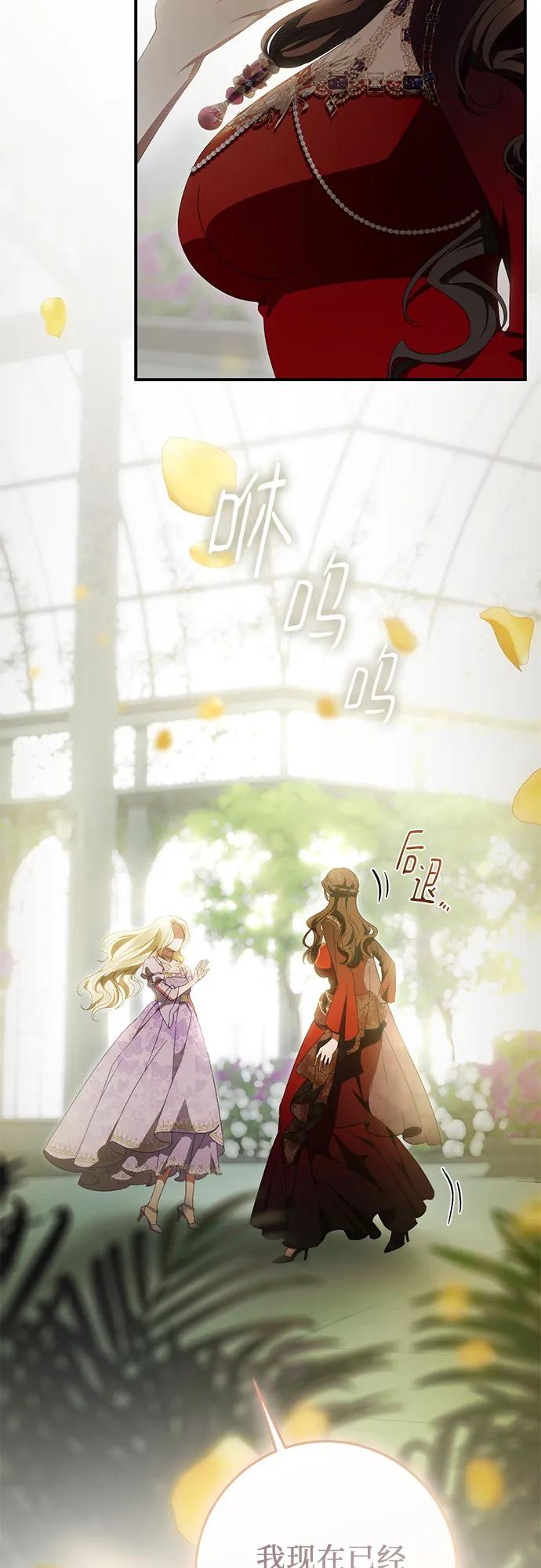 《幸存王女的微笑背后》第55话 第48页