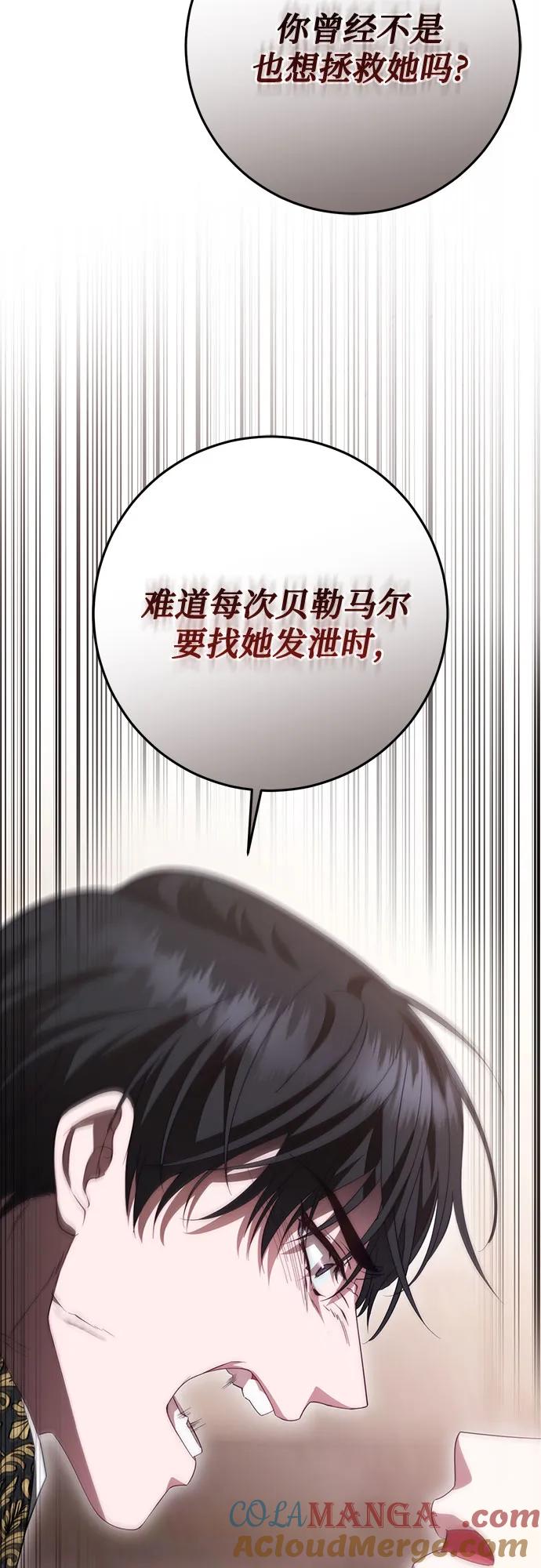 《幸存王女的微笑背后》第55话 第79页