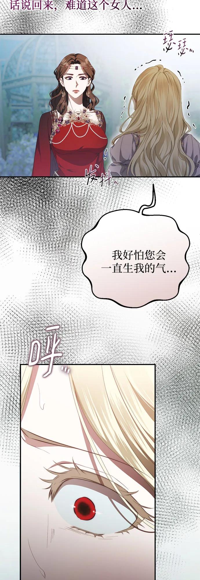 《幸存王女的微笑背后》第55话 第20页