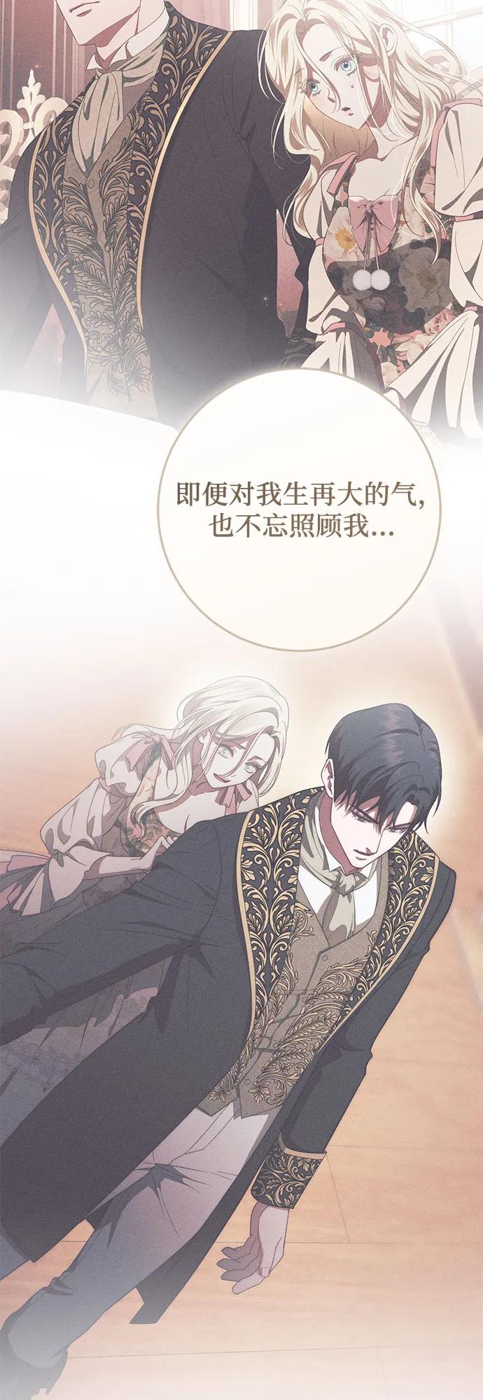 《幸存王女的微笑背后》第55话 第32页