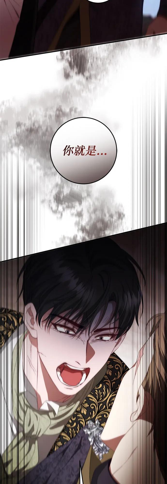 《幸存王女的微笑背后》第55话 第77页