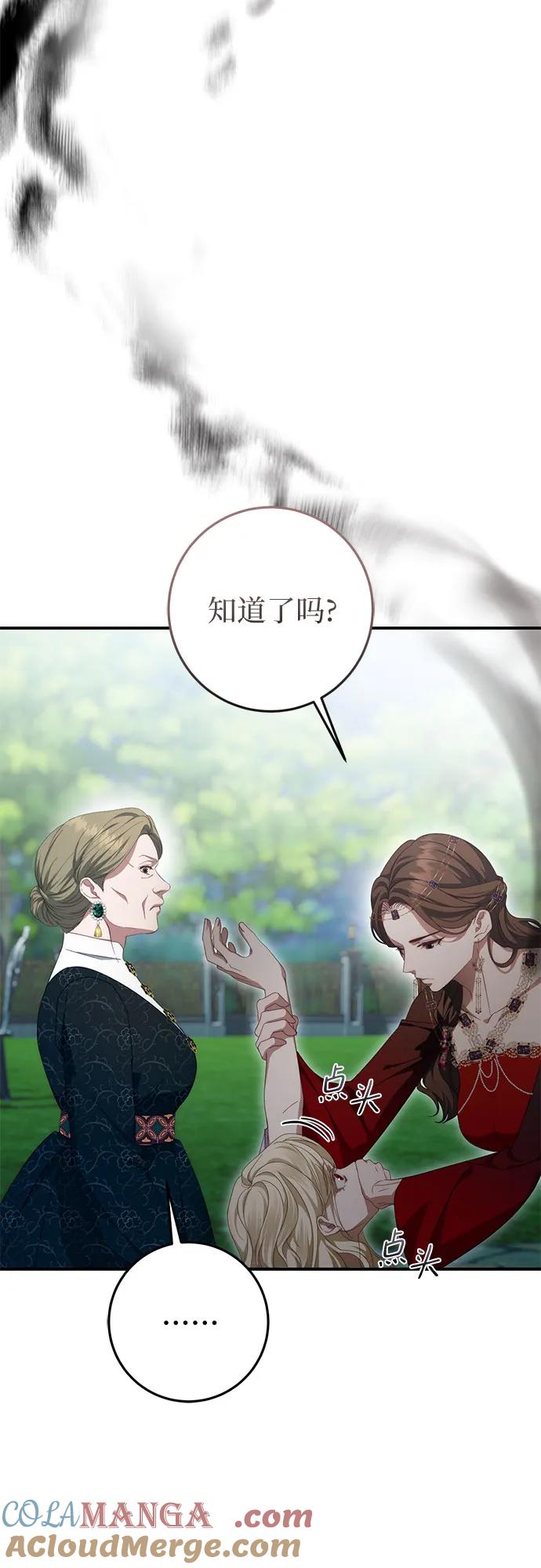 《幸存王女的微笑背后》第55话 第10页
