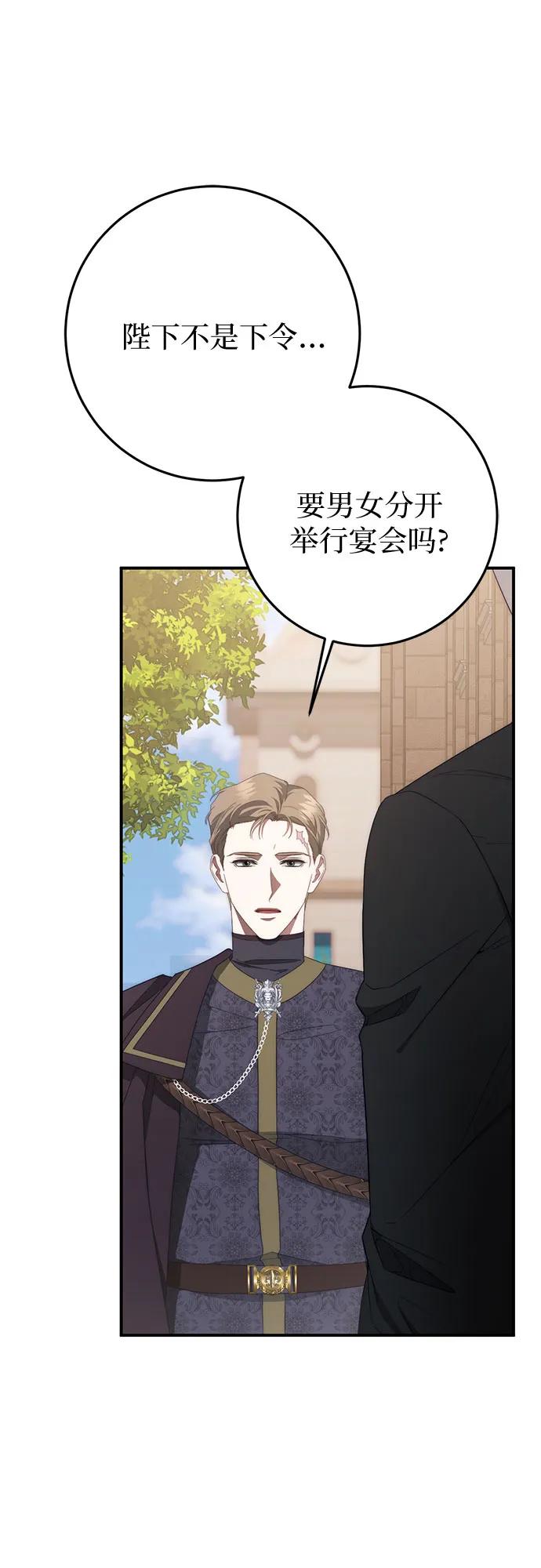 《幸存王女的微笑背后》第55话 第69页