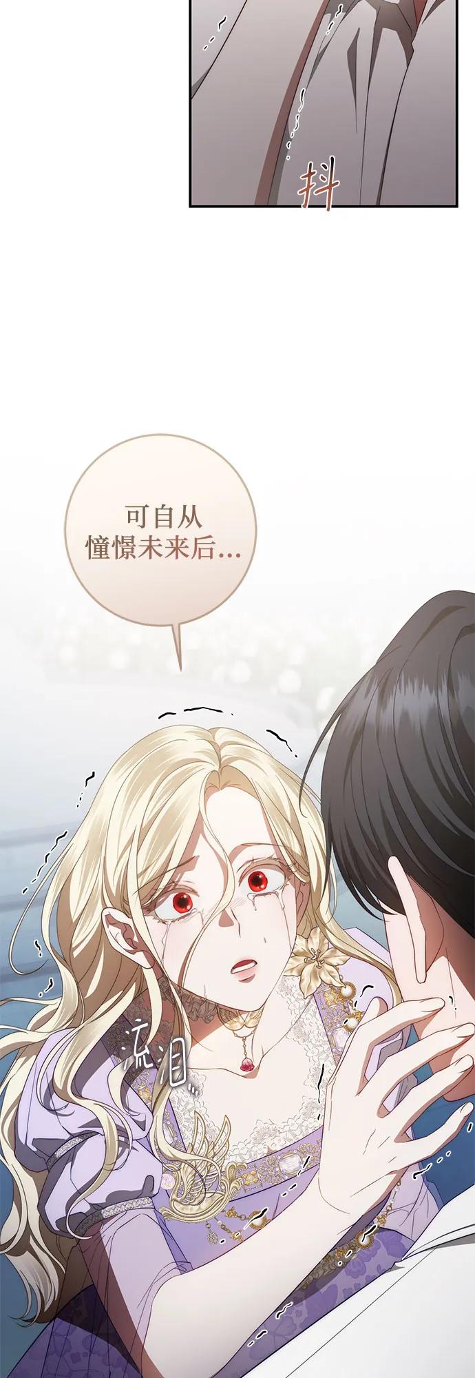 《幸存王女的微笑背后》第55话 第41页