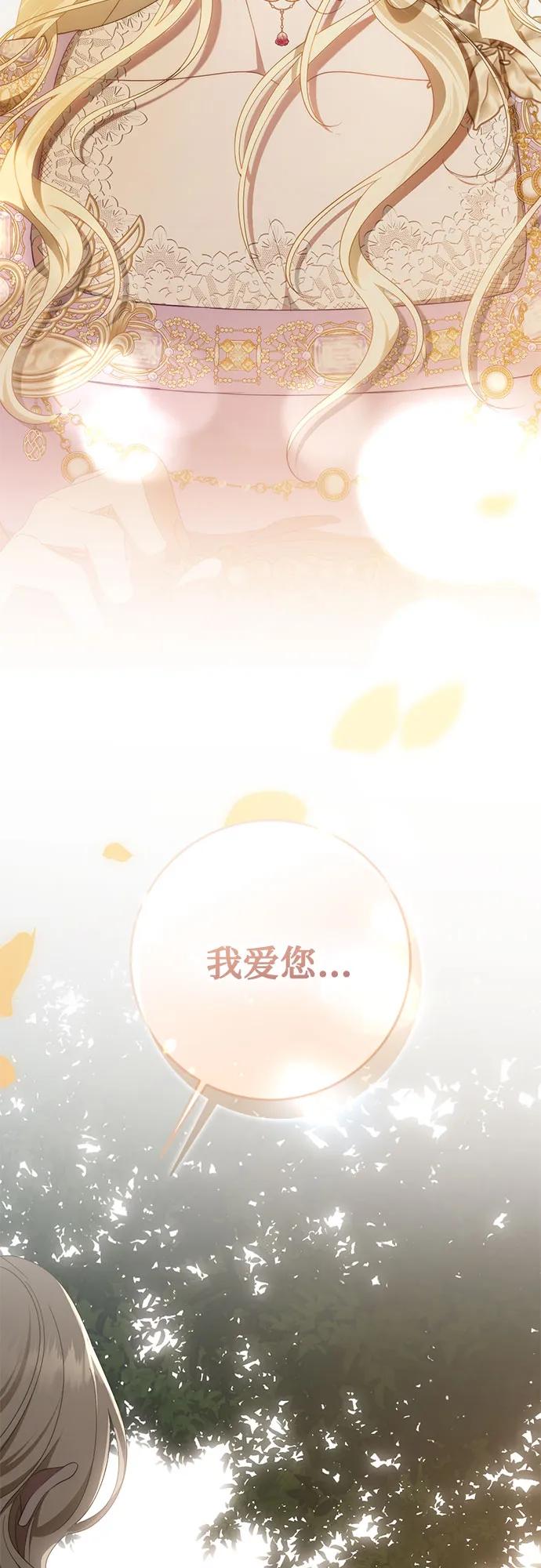 《幸存王女的微笑背后》第55话 第51页
