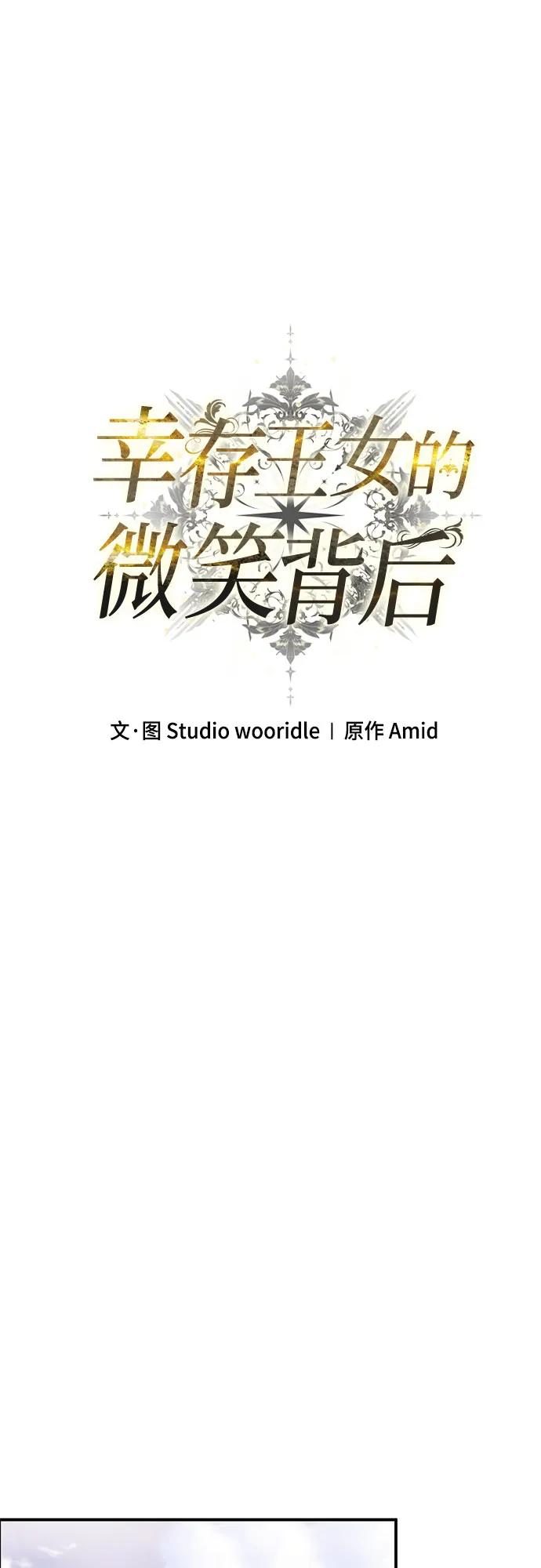 《幸存王女的微笑背后》第55话 第63页
