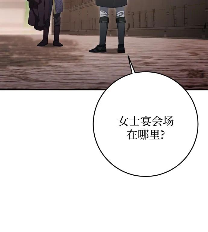 《幸存王女的微笑背后》第55话 第68页