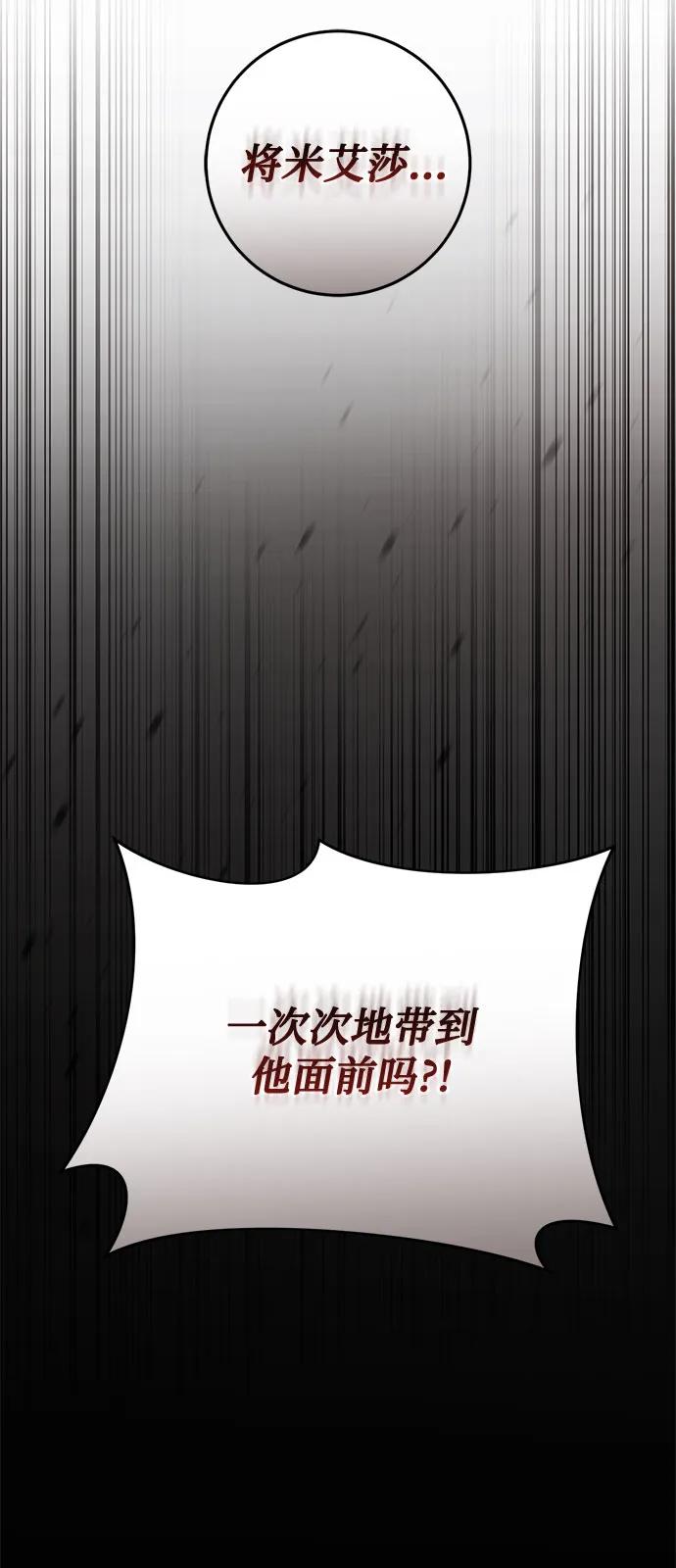 《幸存王女的微笑背后》第55话 第81页
