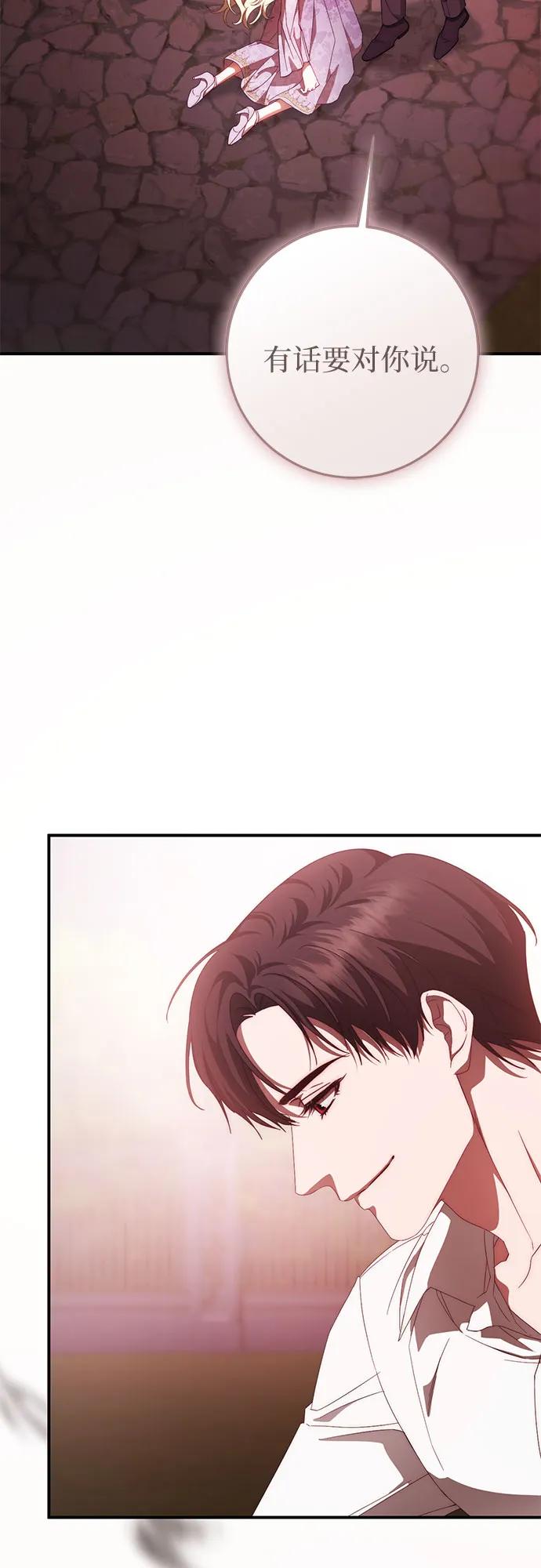 《幸存王女的微笑背后》第55话 第5页