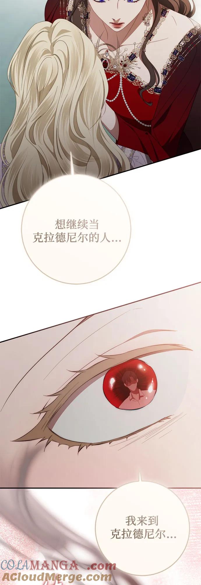 《幸存王女的微笑背后》第55话 第37页