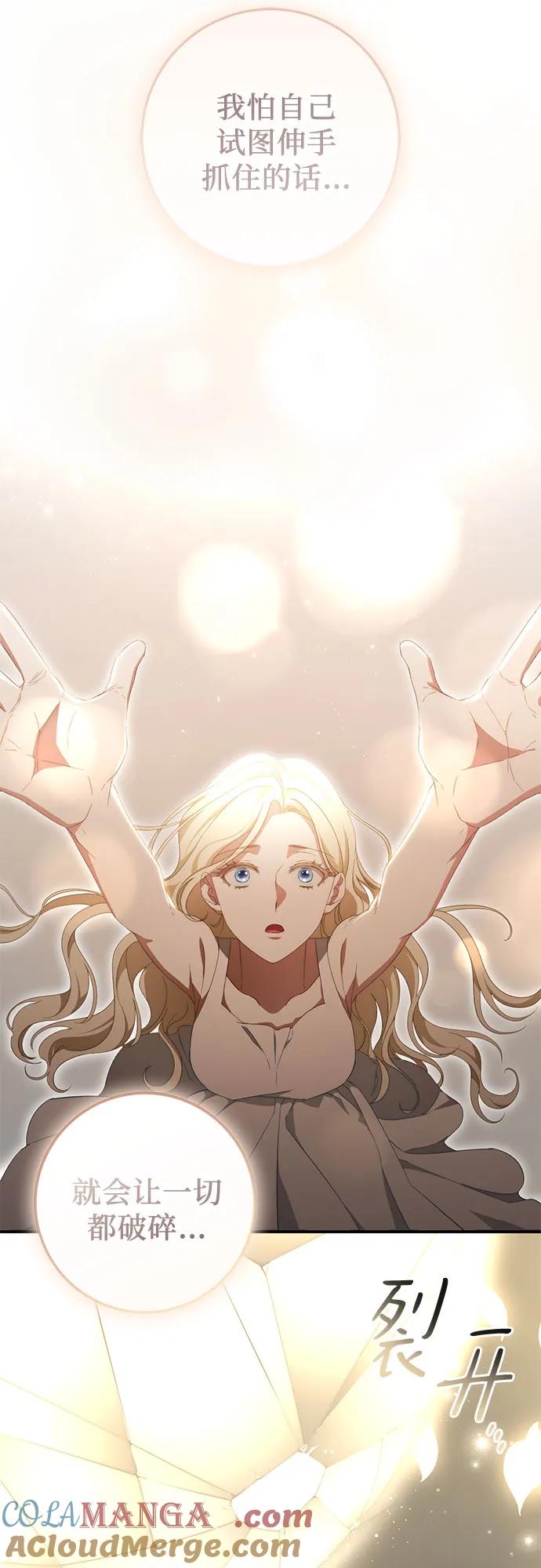 《幸存王女的微笑背后》第55话 第46页