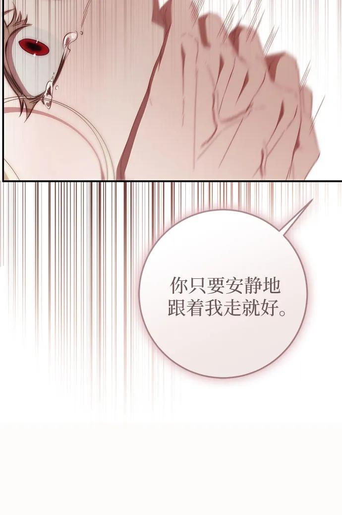 《幸存王女的微笑背后》第55话 第8页