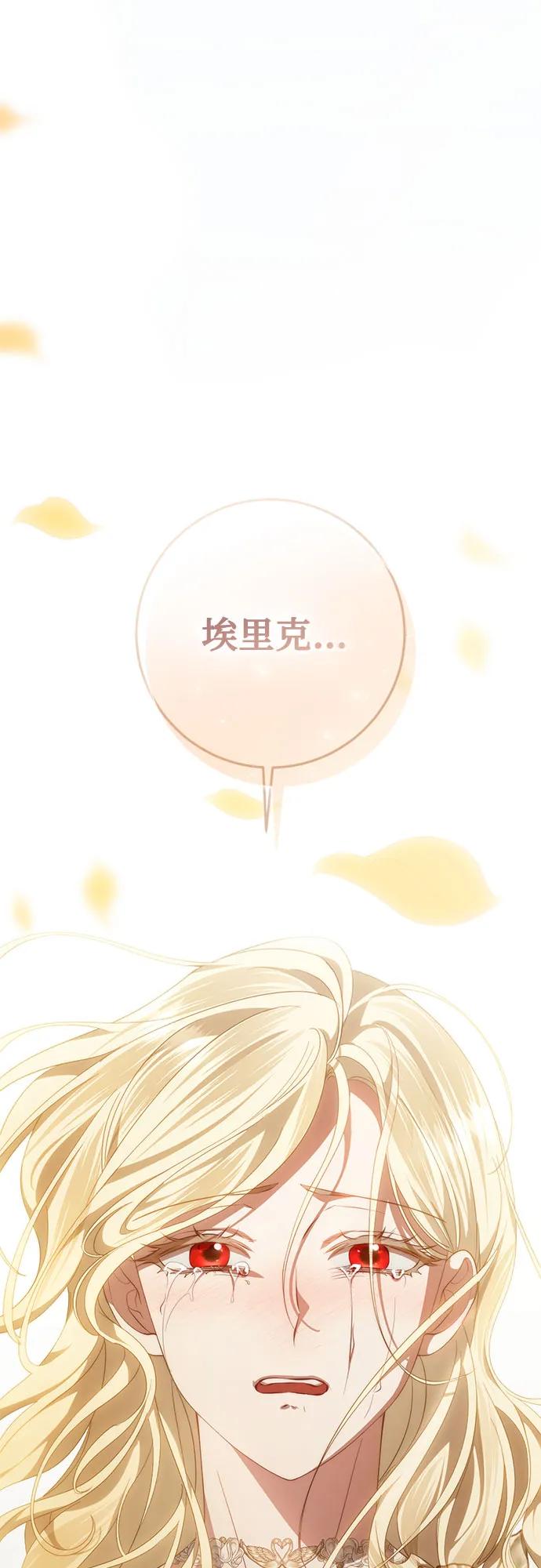 《幸存王女的微笑背后》第55话 第50页