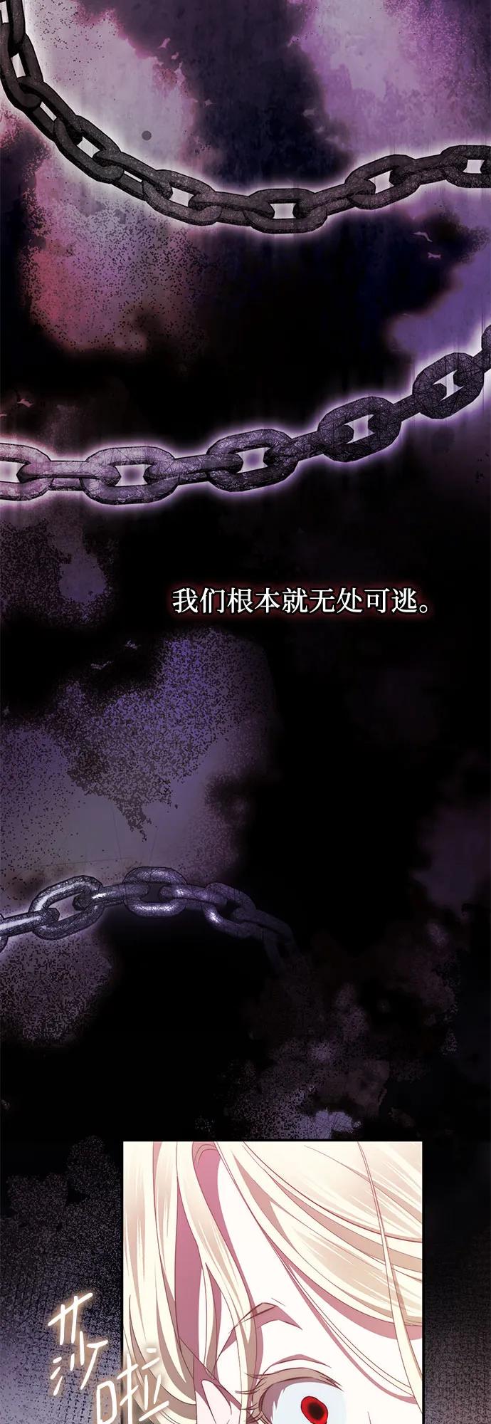《幸存王女的微笑背后》第55话 第24页