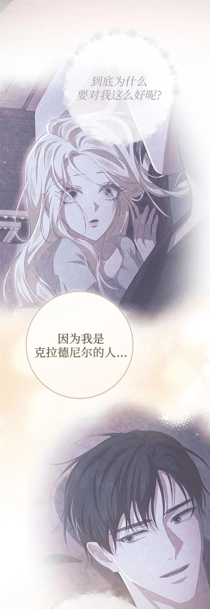 《幸存王女的微笑背后》第55话 第33页