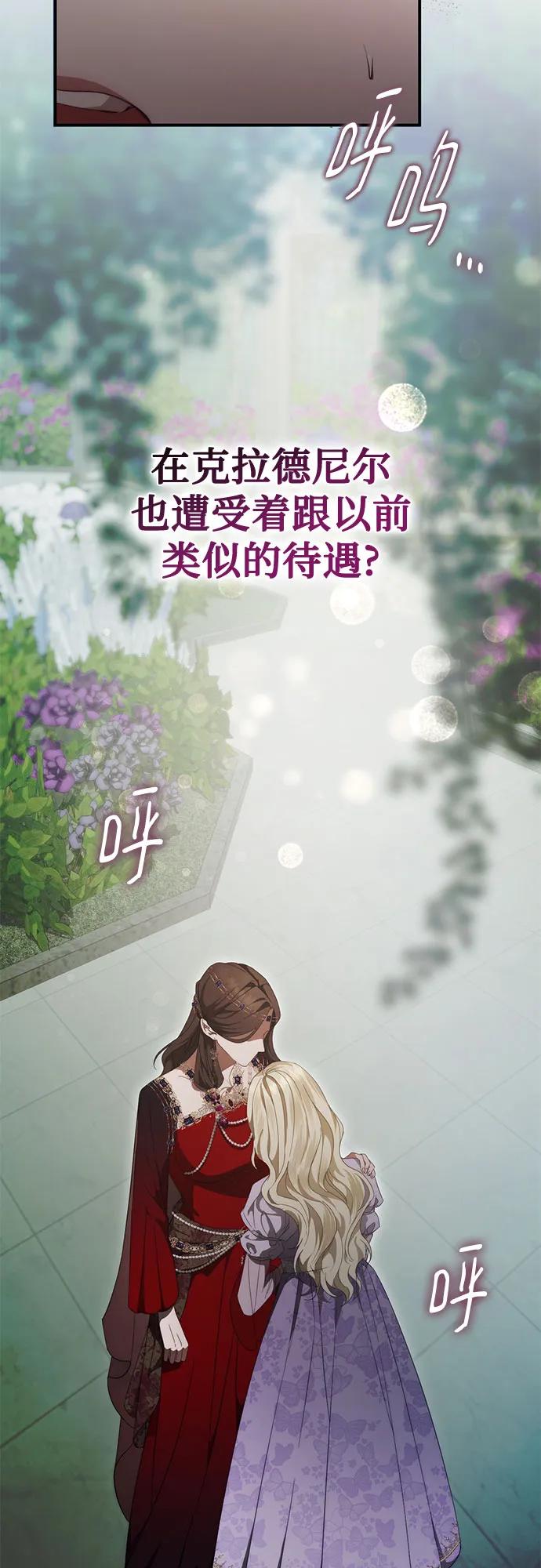 《幸存王女的微笑背后》第55话 第21页