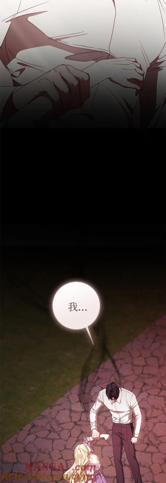 《幸存王女的微笑背后》第55话 第4页
