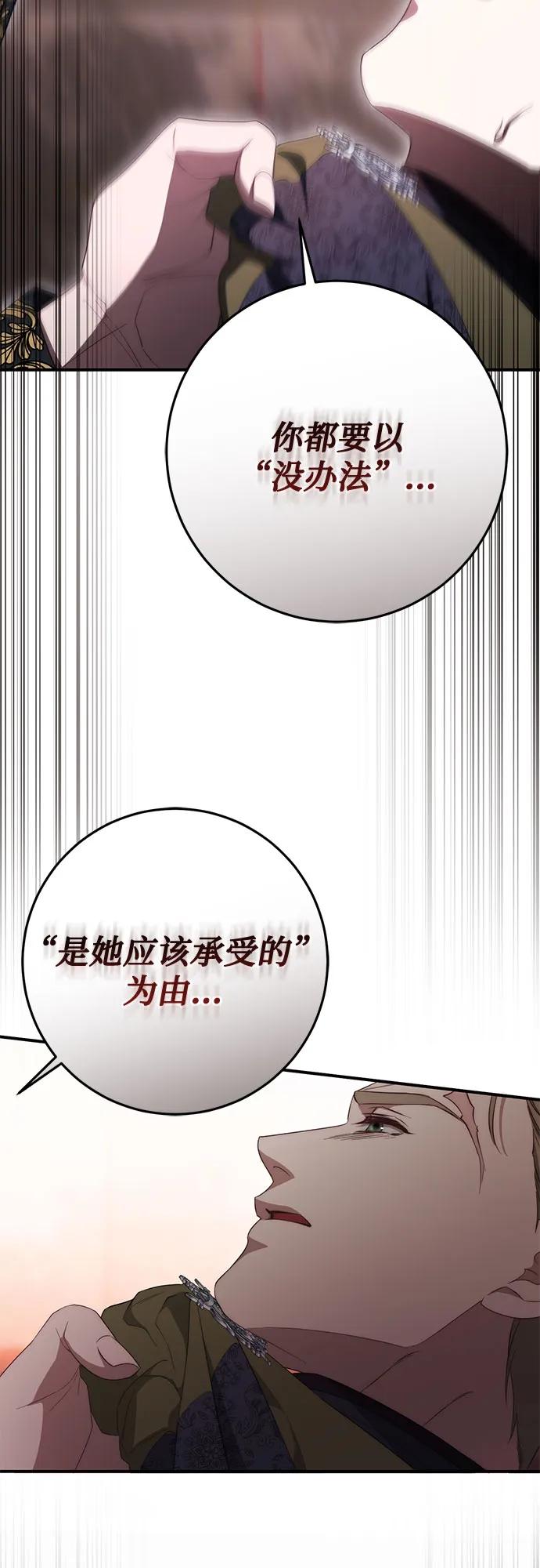 《幸存王女的微笑背后》第55话 第80页
