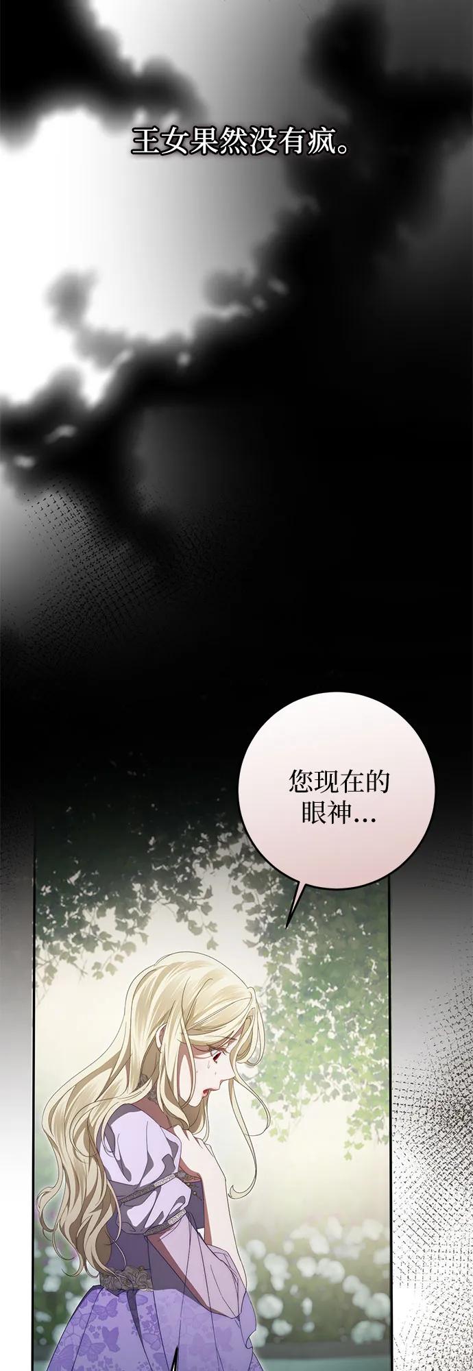 《幸存王女的微笑背后》第55话 第18页