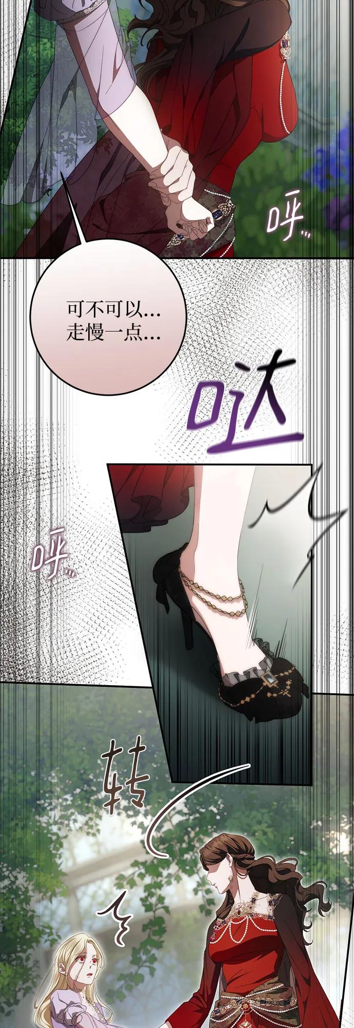 《幸存王女的微笑背后》第55话 第14页