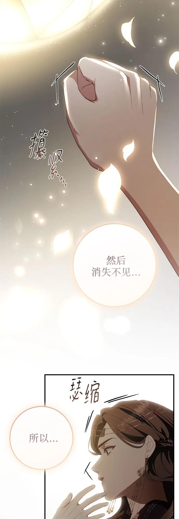 《幸存王女的微笑背后》第55话 第47页