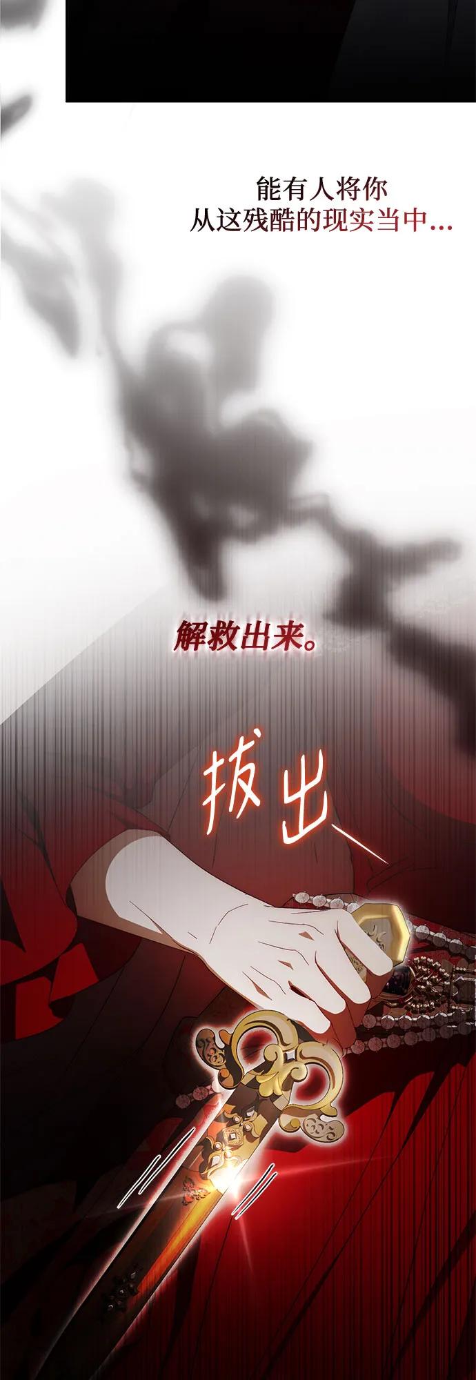 《幸存王女的微笑背后》第55话 第27页