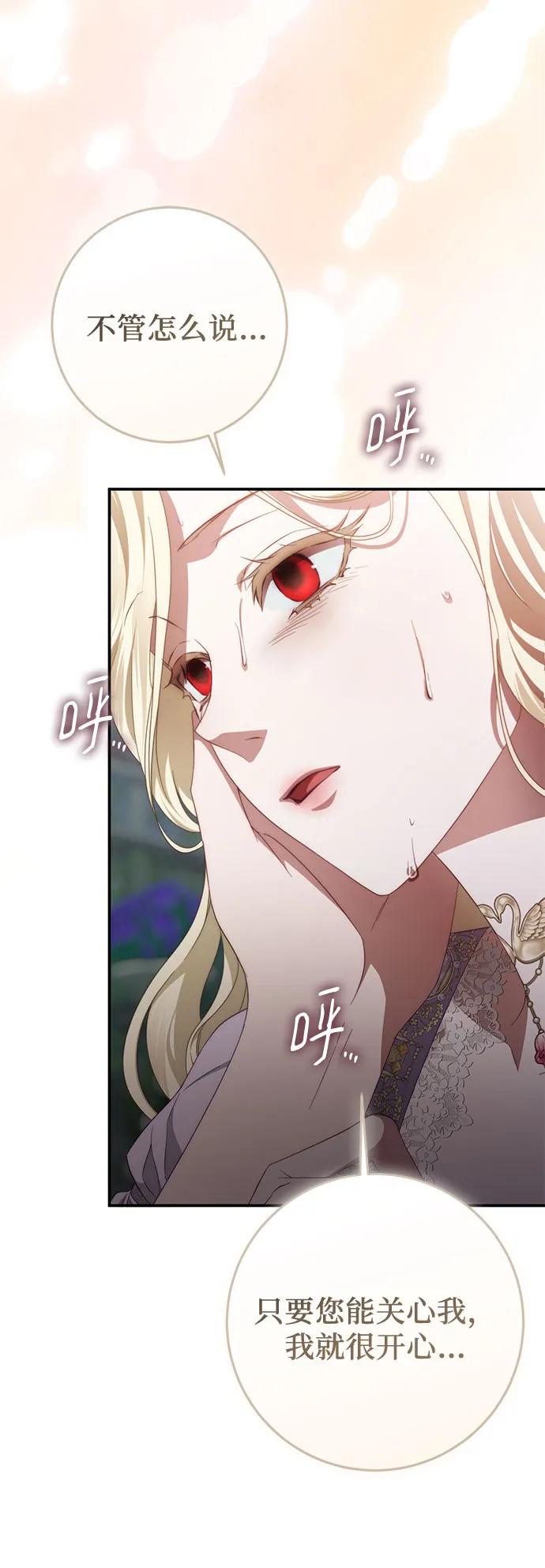 《幸存王女的微笑背后》第55话 第35页