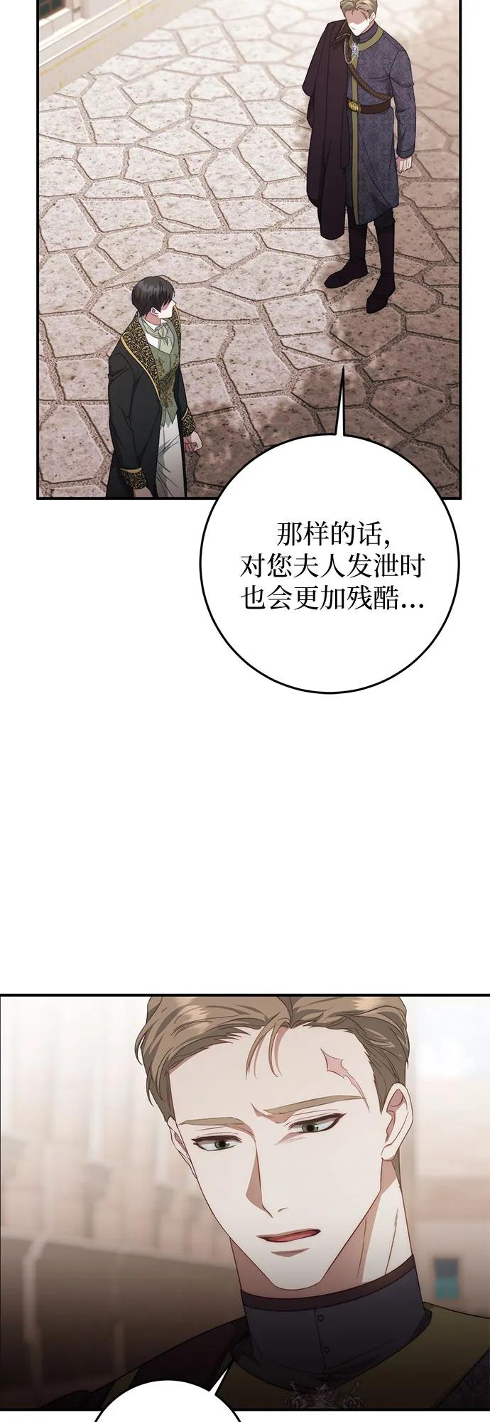 《幸存王女的微笑背后》第55话 第74页