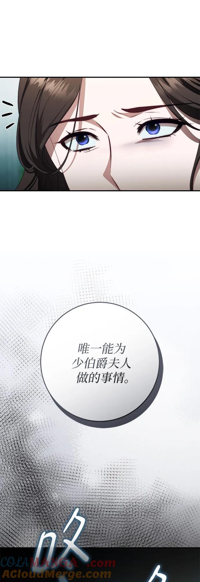 《幸存王女的微笑背后》第55话 第88页