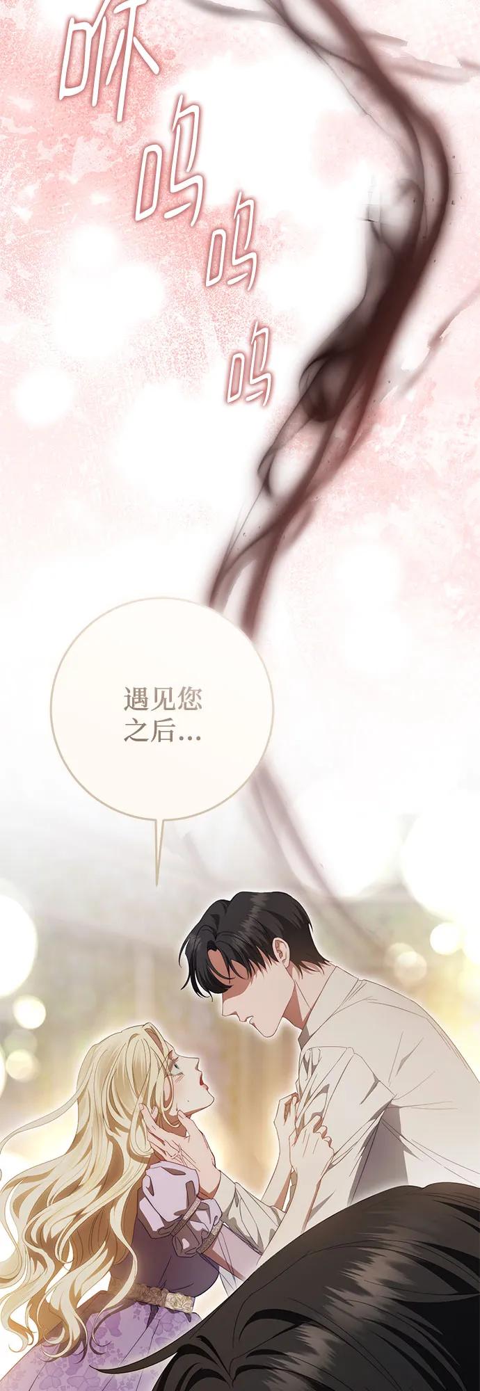 《幸存王女的微笑背后》第55话 第38页
