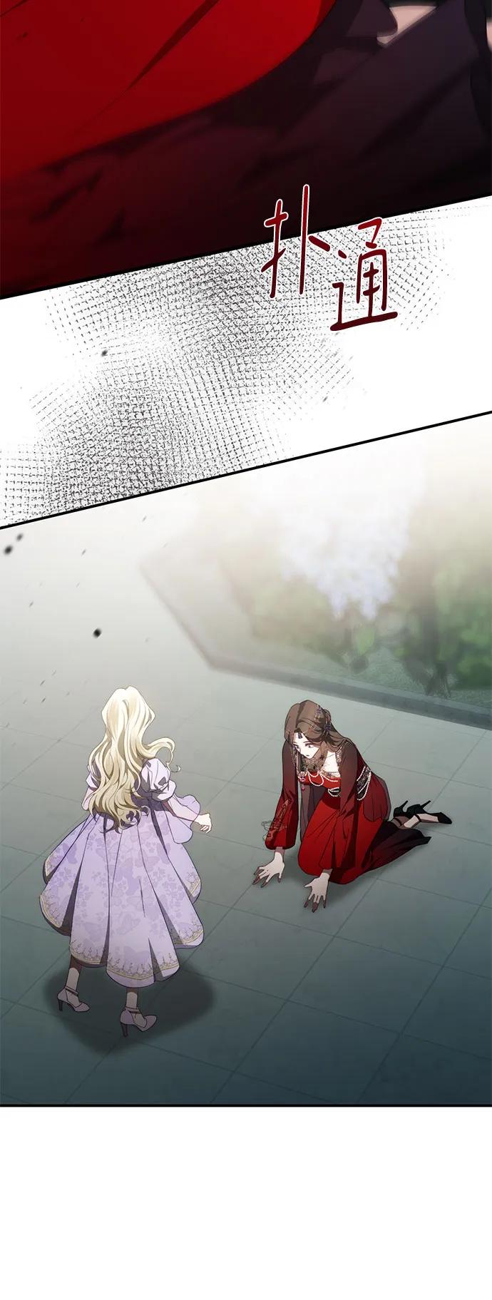 《幸存王女的微笑背后》第55话 第87页