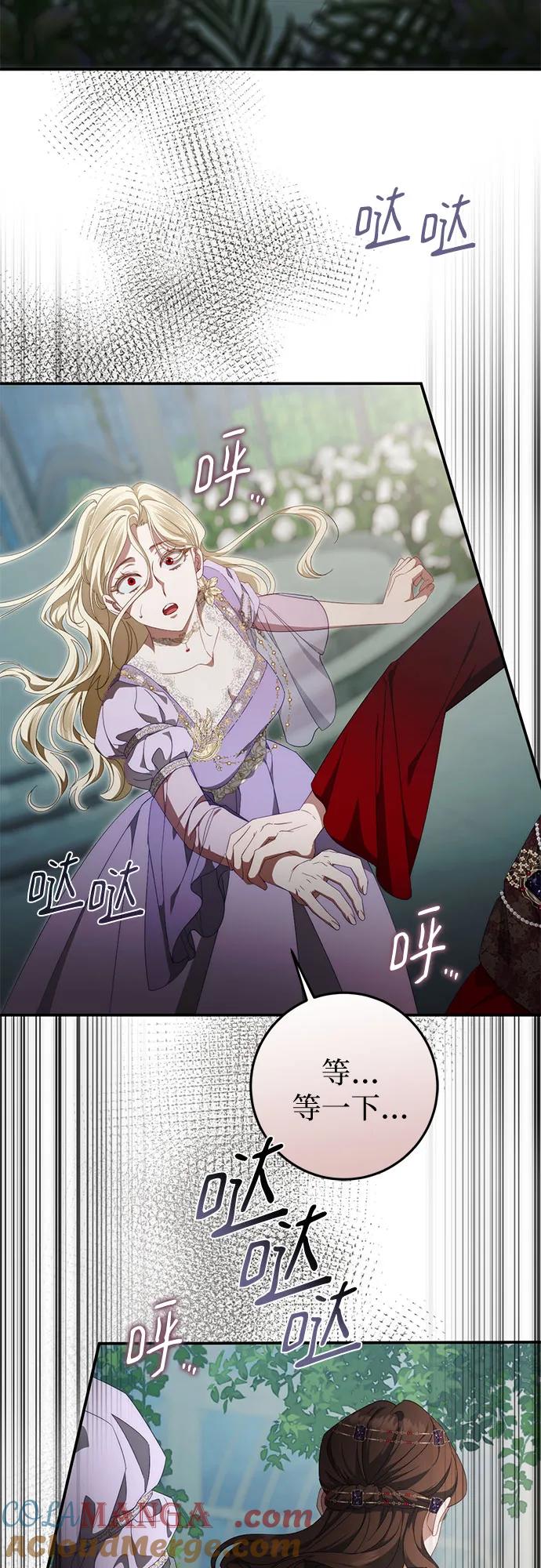《幸存王女的微笑背后》第55话 第13页