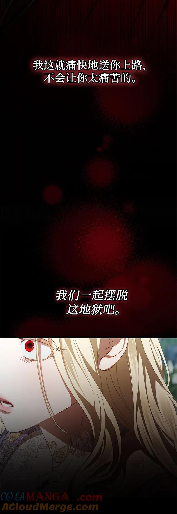 《幸存王女的微笑背后》第55话 第28页