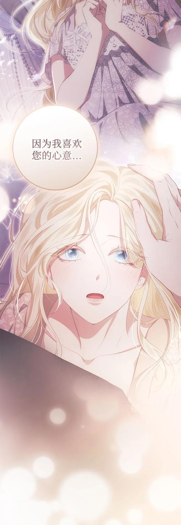 《幸存王女的微笑背后》第55话 第44页