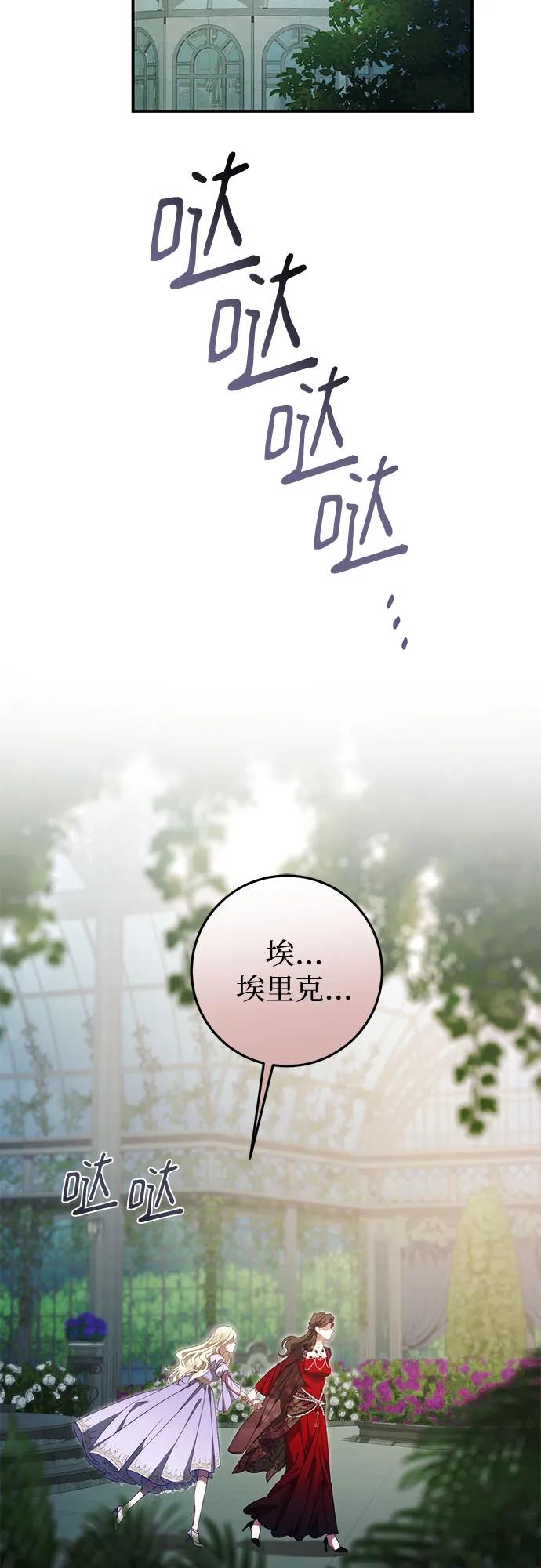 《幸存王女的微笑背后》第55话 第12页