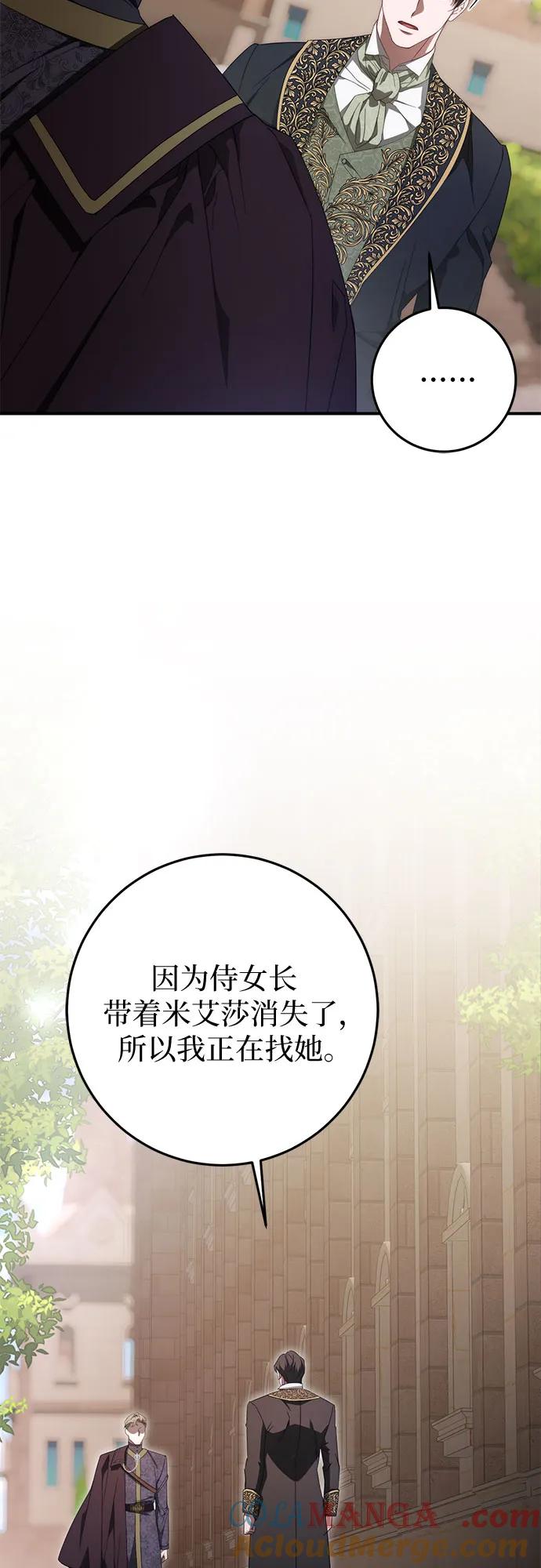 《幸存王女的微笑背后》第55话 第67页