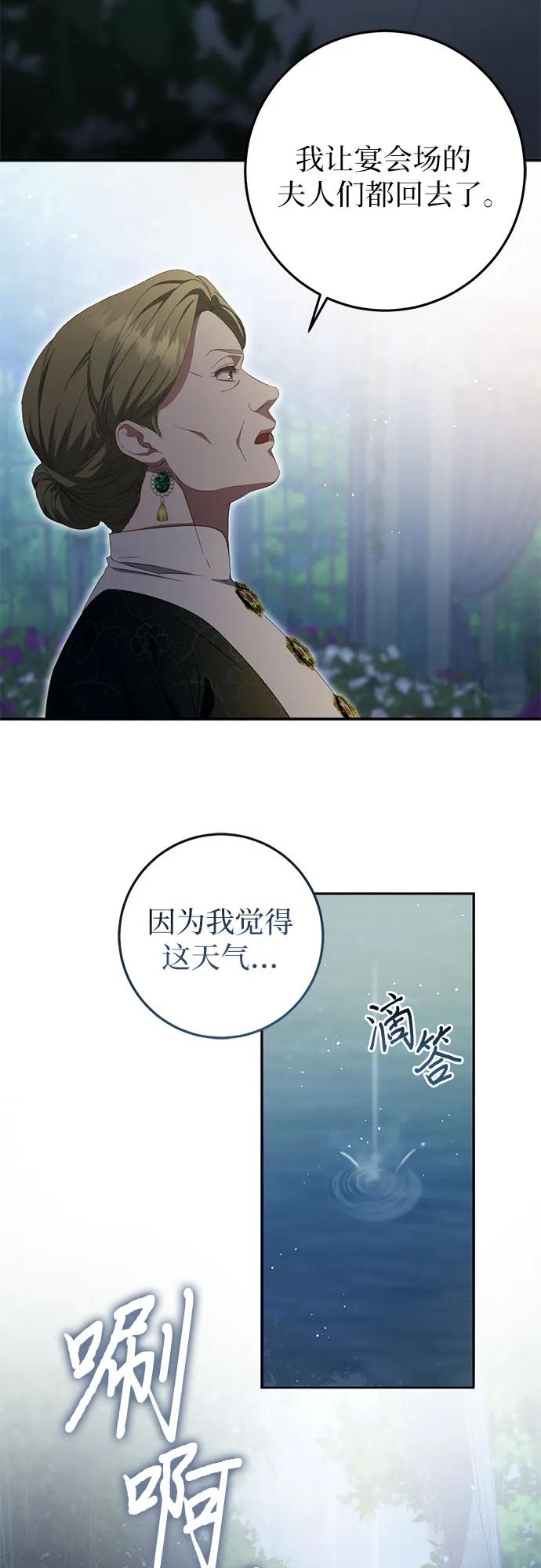 《幸存王女的微笑背后》第56话 第5页