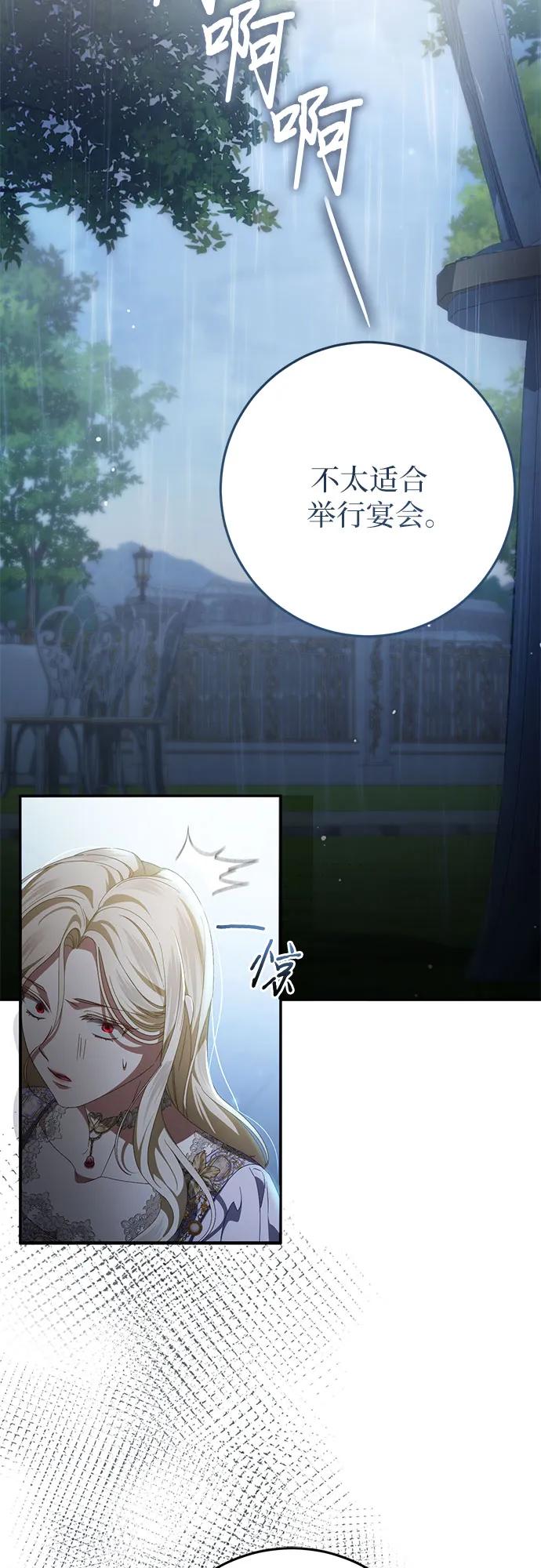 《幸存王女的微笑背后》第56话 第6页