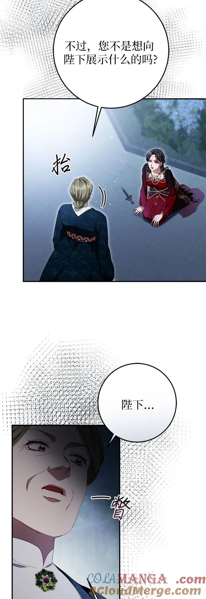 《幸存王女的微笑背后》第56话 第7页