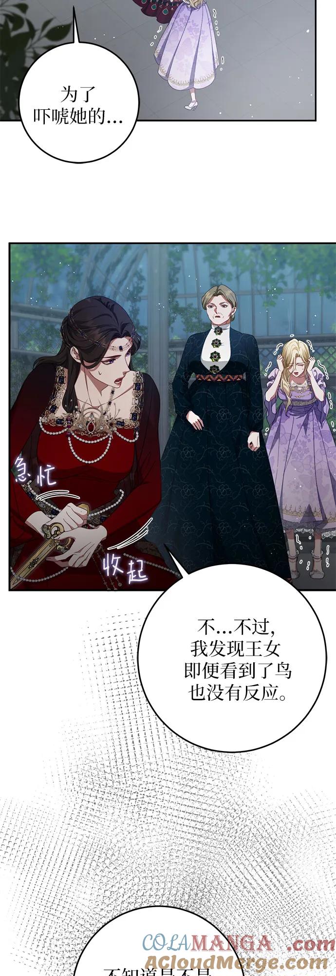 《幸存王女的微笑背后》第56话 第10页