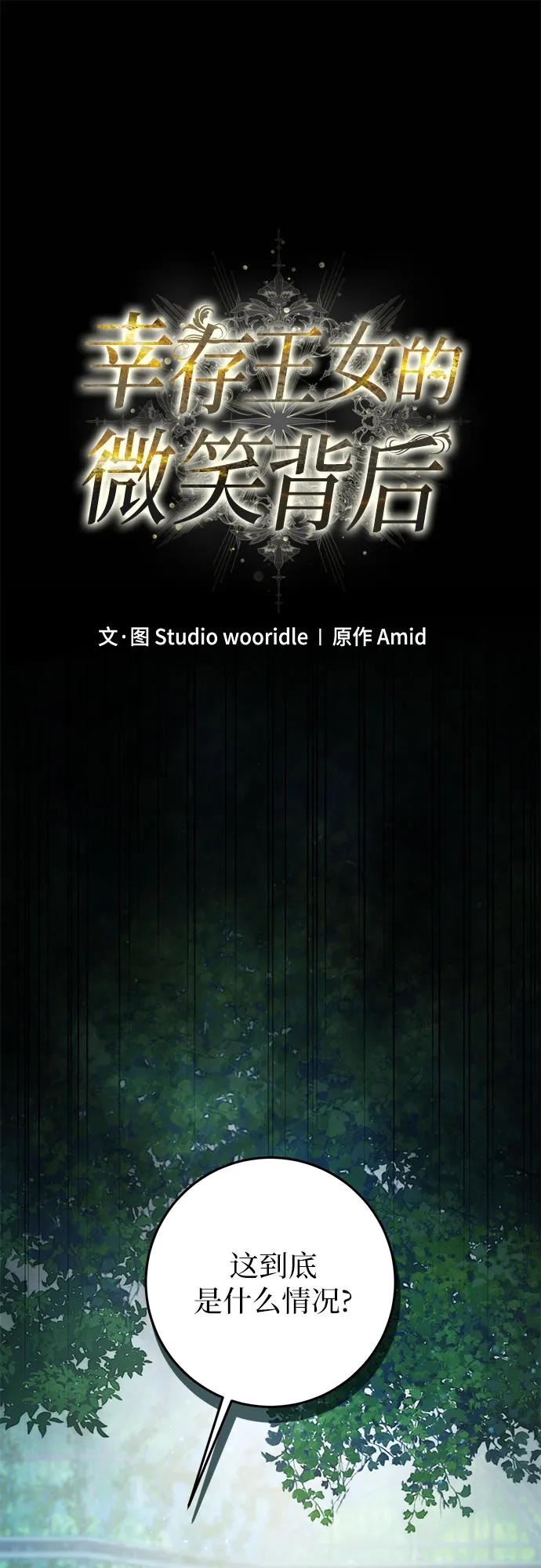 《幸存王女的微笑背后》第56话 第2页