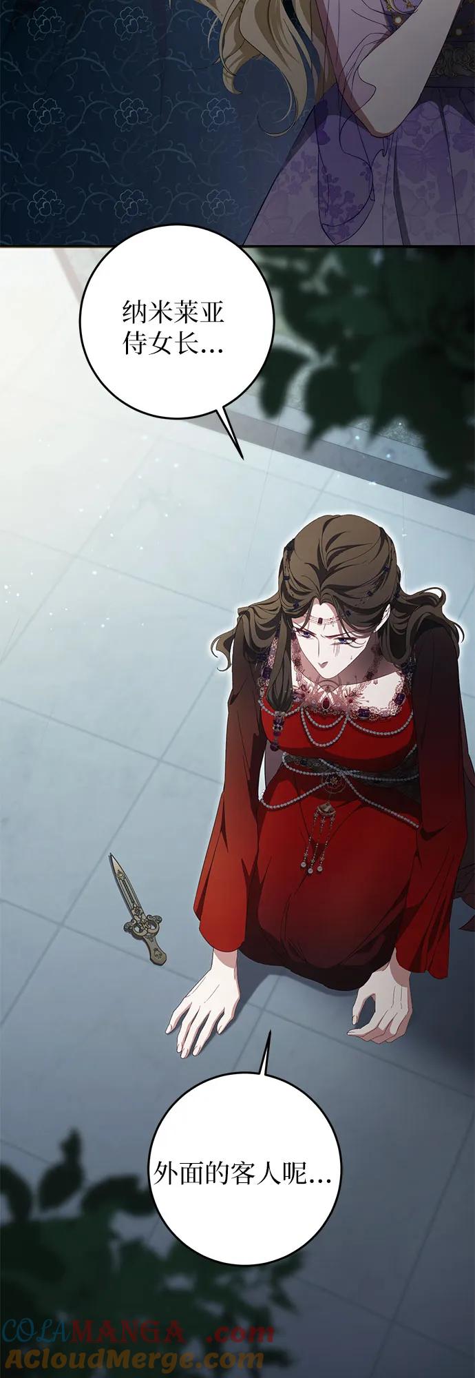 《幸存王女的微笑背后》第56话 第4页