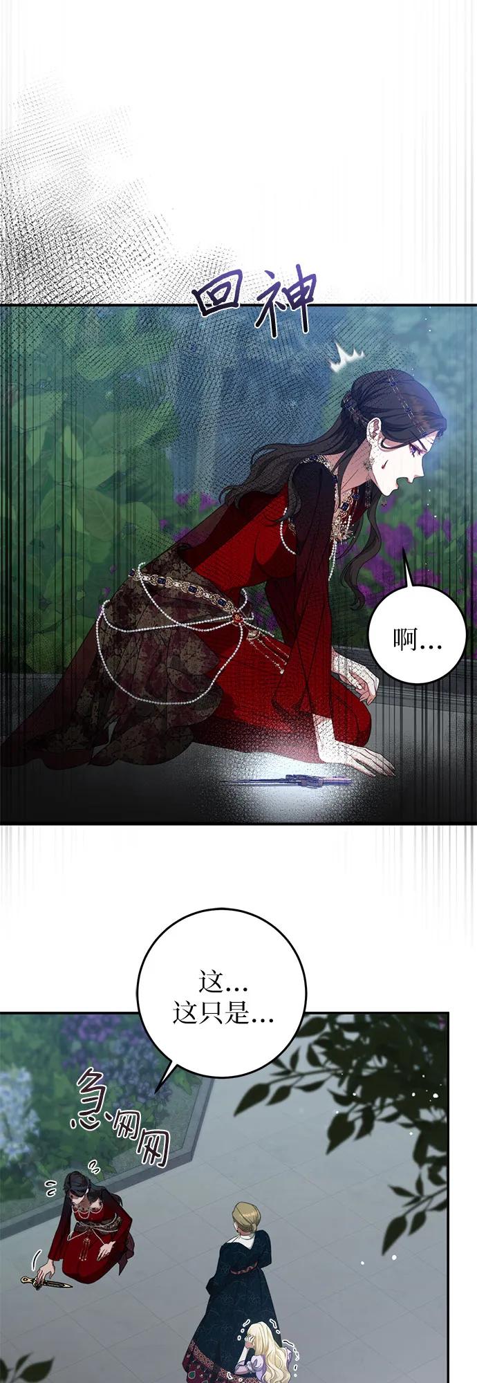 《幸存王女的微笑背后》第56话 第9页